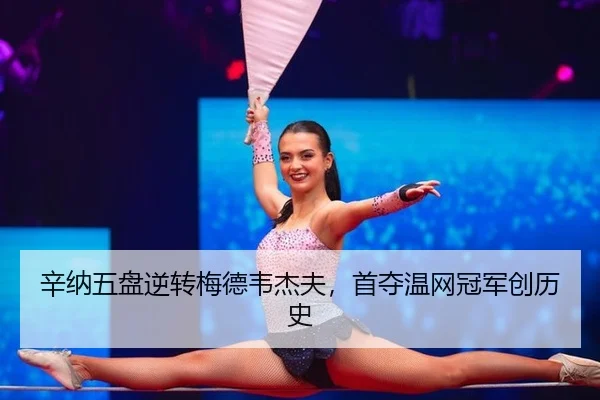 xin-na-wu-pan-ni-zhuan-mei-de-wei-jie-fu-shou-duo-wen-wang-guan-jun-chuang-li-shi-2-360.jpg