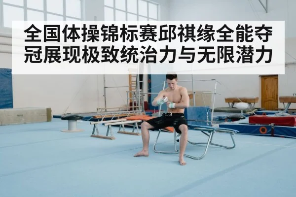 gymnastics floor exercise