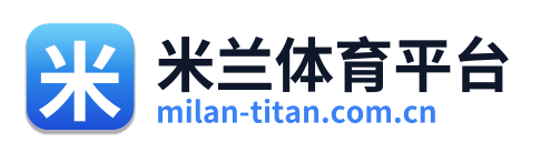 米兰体育平台